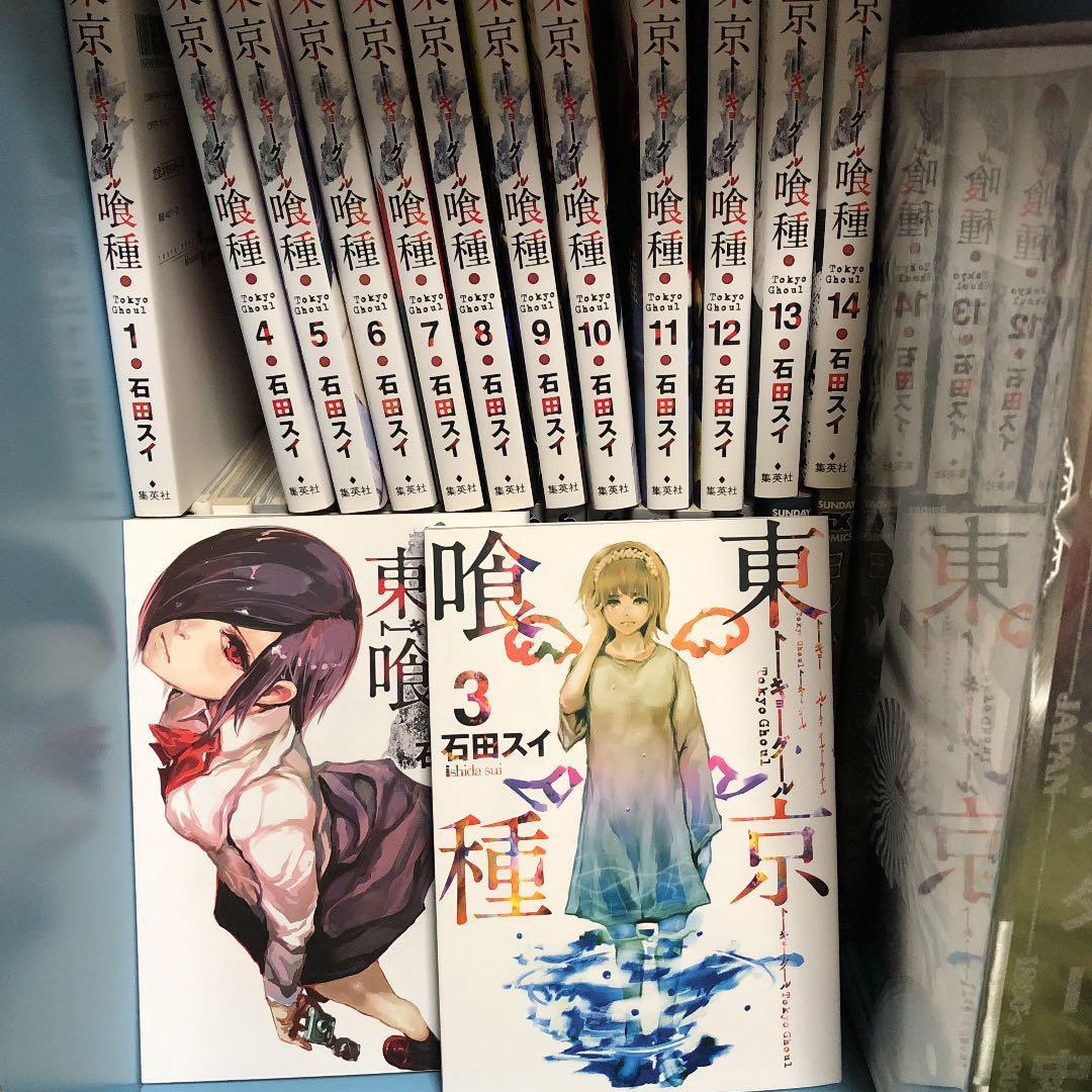 東京喰種 (トーキョーグール) 1巻〜14巻