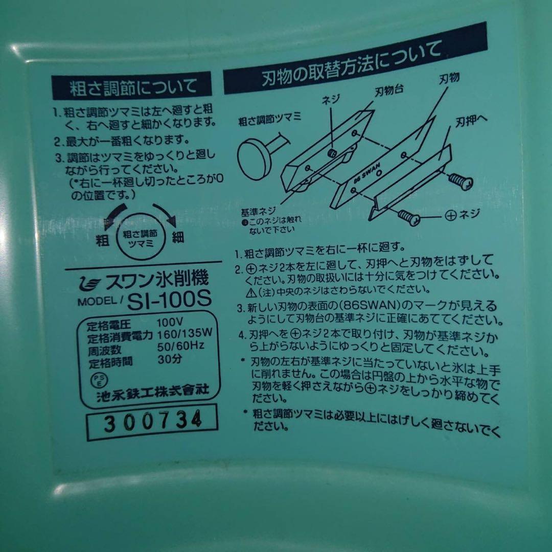 ICE SHOWER SI-100S かき氷機