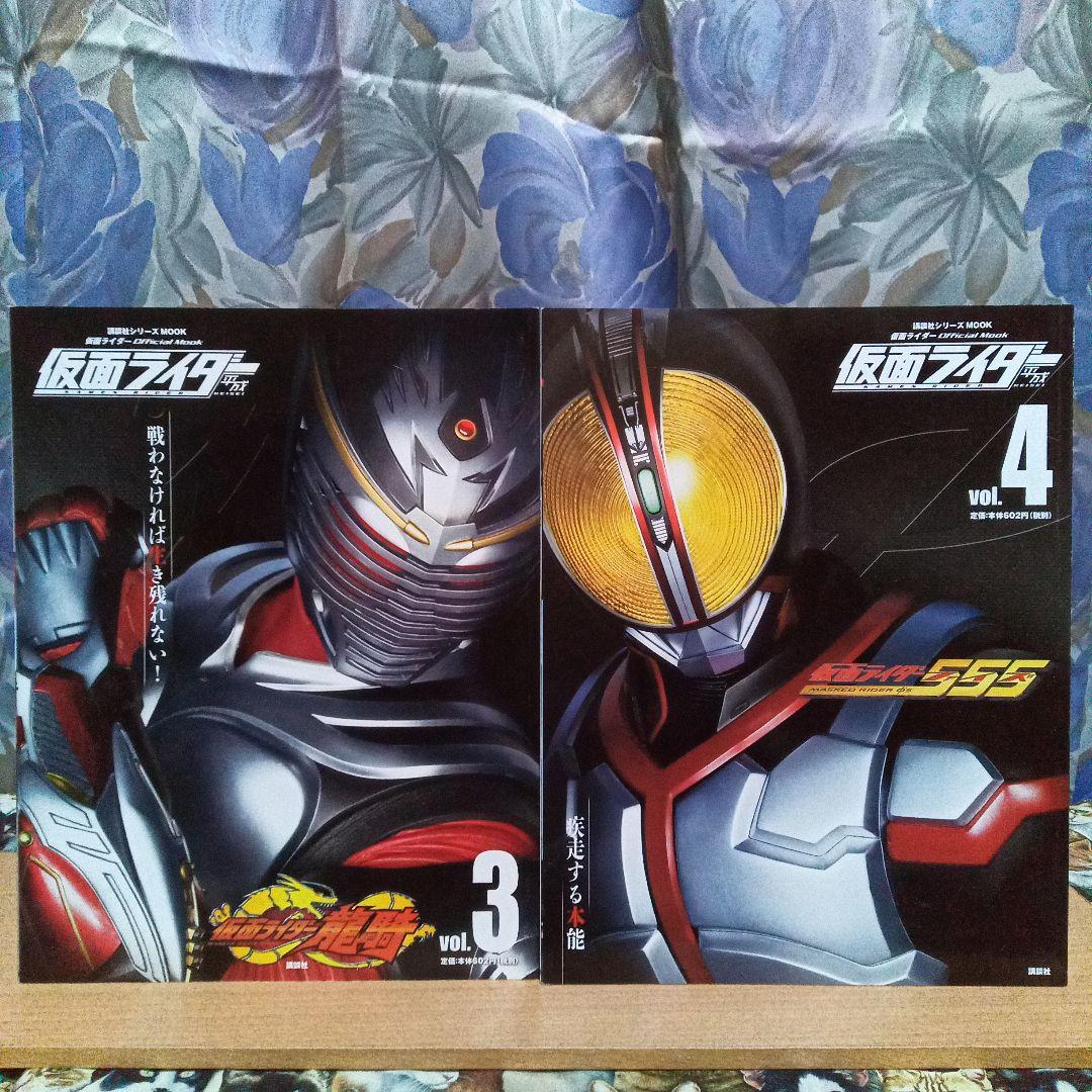 〈講談社シリーズMOOK〉　仮面ライダー 平成 official mook　全巻