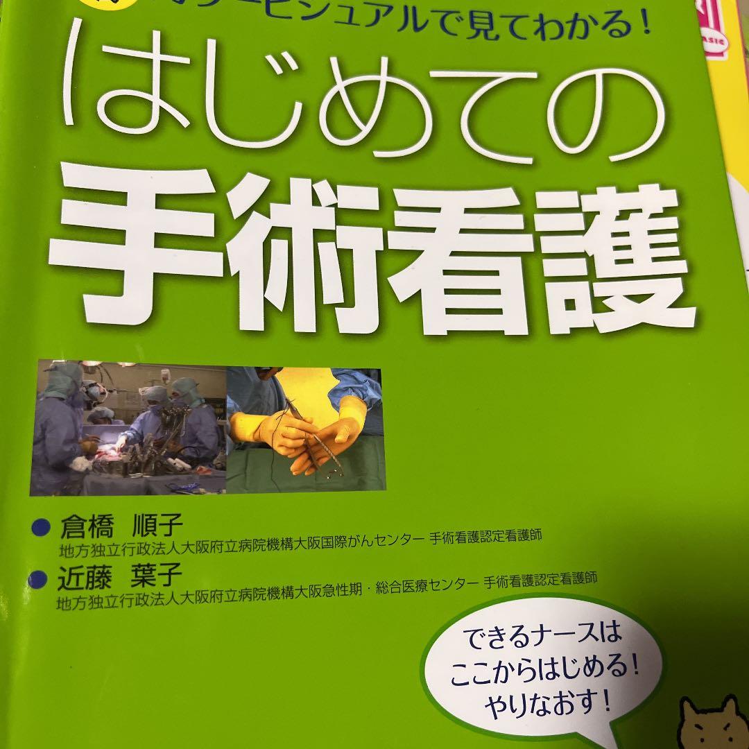 看護学生参考書まとめ売り
