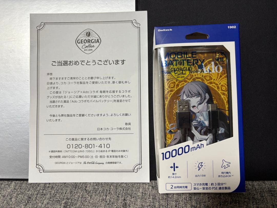 Ado コラボ モバイルバッテリー ジョージア 非売品 OWL-LPB10013