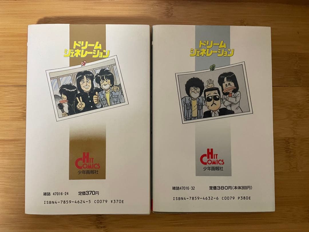 ドリーム ジェネレーション 8巻セット