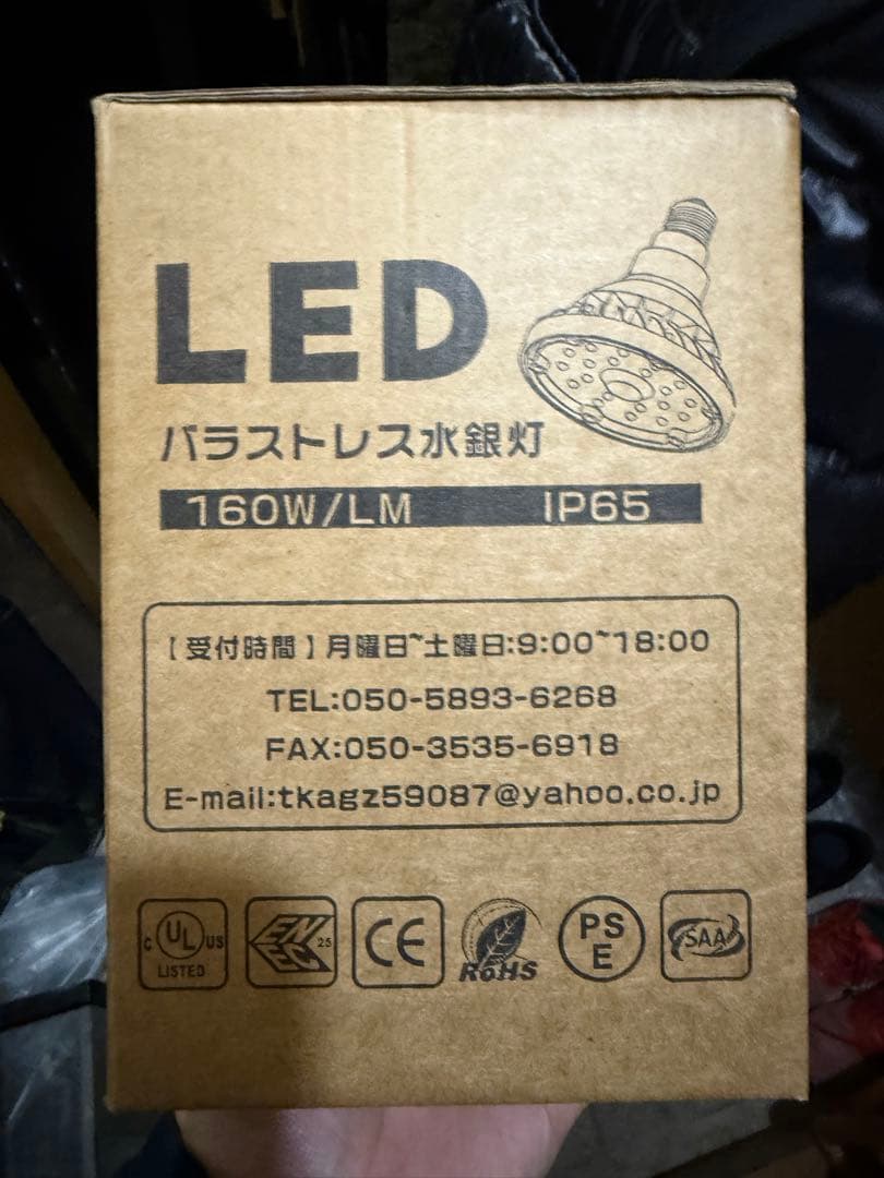 LEDパラストレス水銀灯 35W 4個セット　未使用