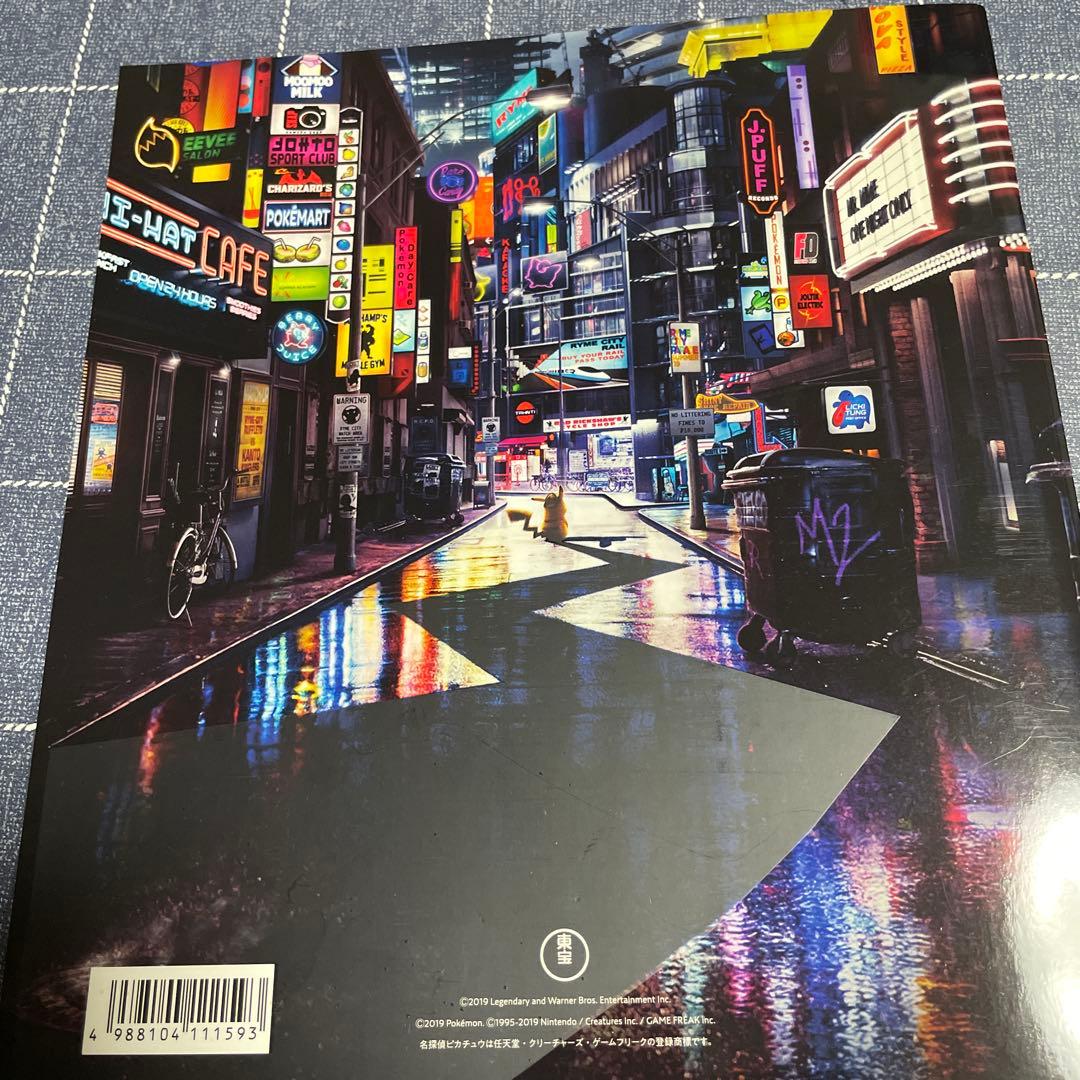 名探偵ピカチュウ 映画限定版パンフレット