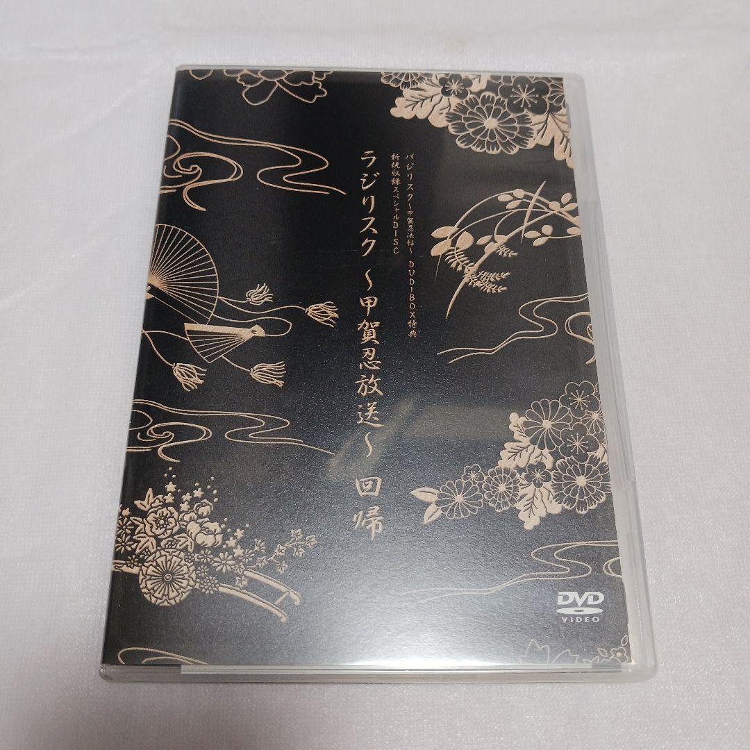 バジリスク ～甲賀忍法帖～ DVD - BOX 限定版