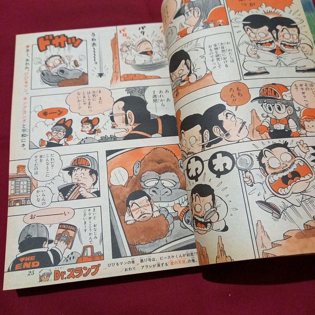 【当時物美品】週刊 少年 ジャンプ 1981年16号 漫画 アニメ