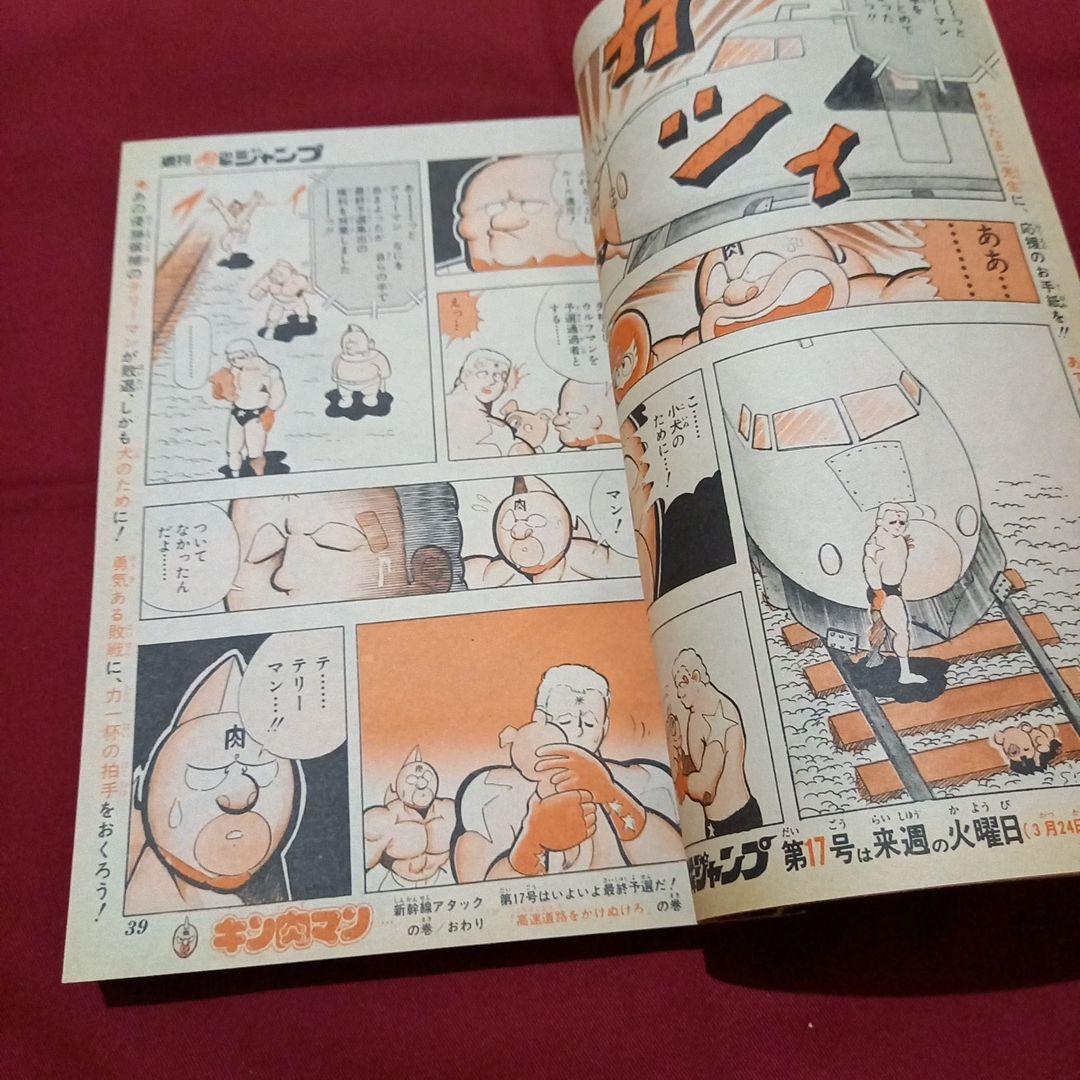 【当時物美品】週刊 少年 ジャンプ 1981年16号 漫画 アニメ