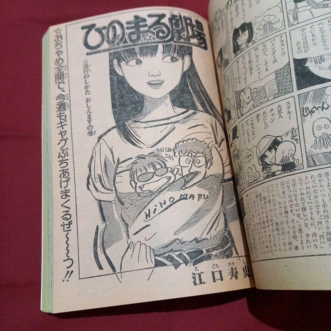 【当時物美品】週刊 少年 ジャンプ 1981年16号 漫画 アニメ