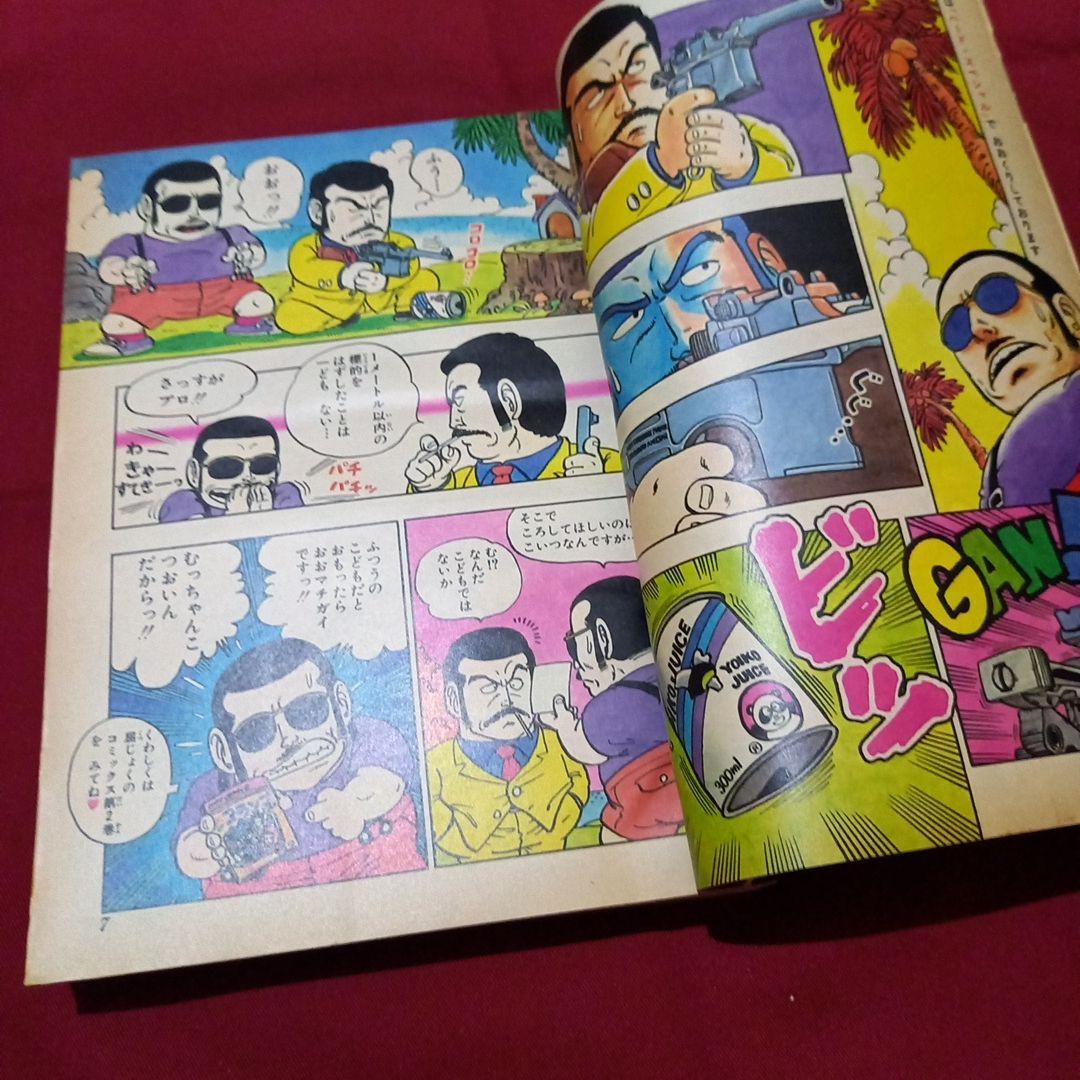 【当時物美品】週刊 少年 ジャンプ 1981年16号 漫画 アニメ