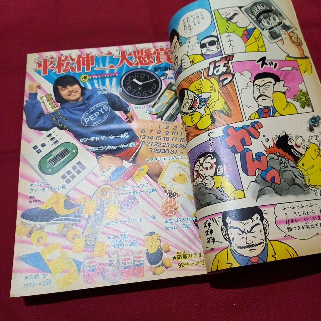 【当時物美品】週刊 少年 ジャンプ 1981年16号 漫画 アニメ