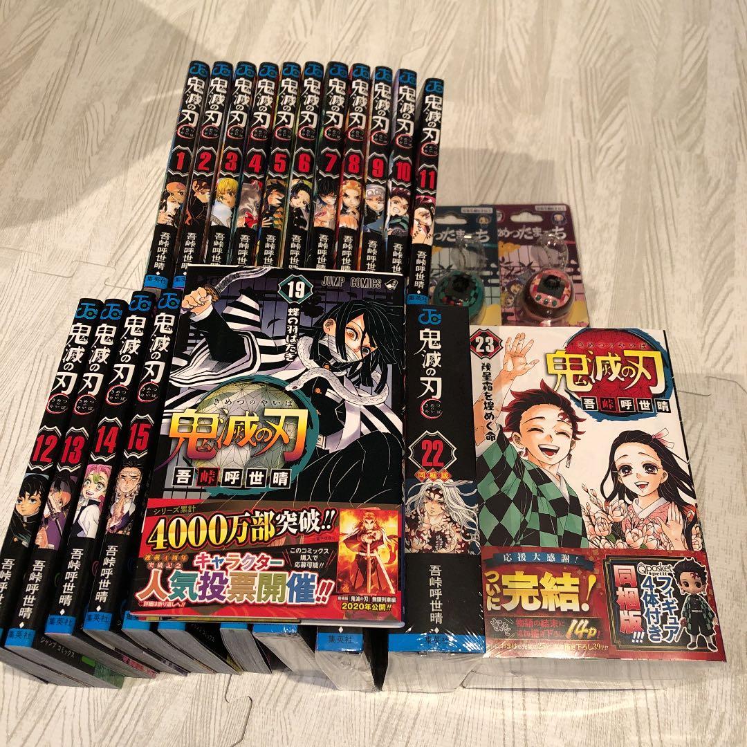 鬼滅の刃・全巻1〜23巻+きめつのたまごっち2個セット+新聞広告