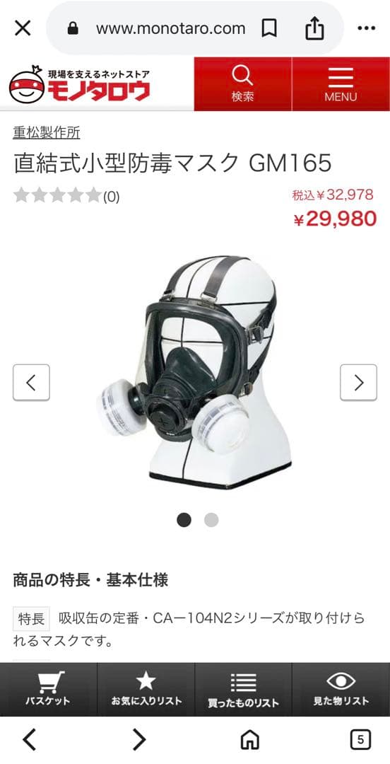 新品 シゲマツ直結式小型防毒マスクGM165（新品吸収缶2個付き）Mサイズ