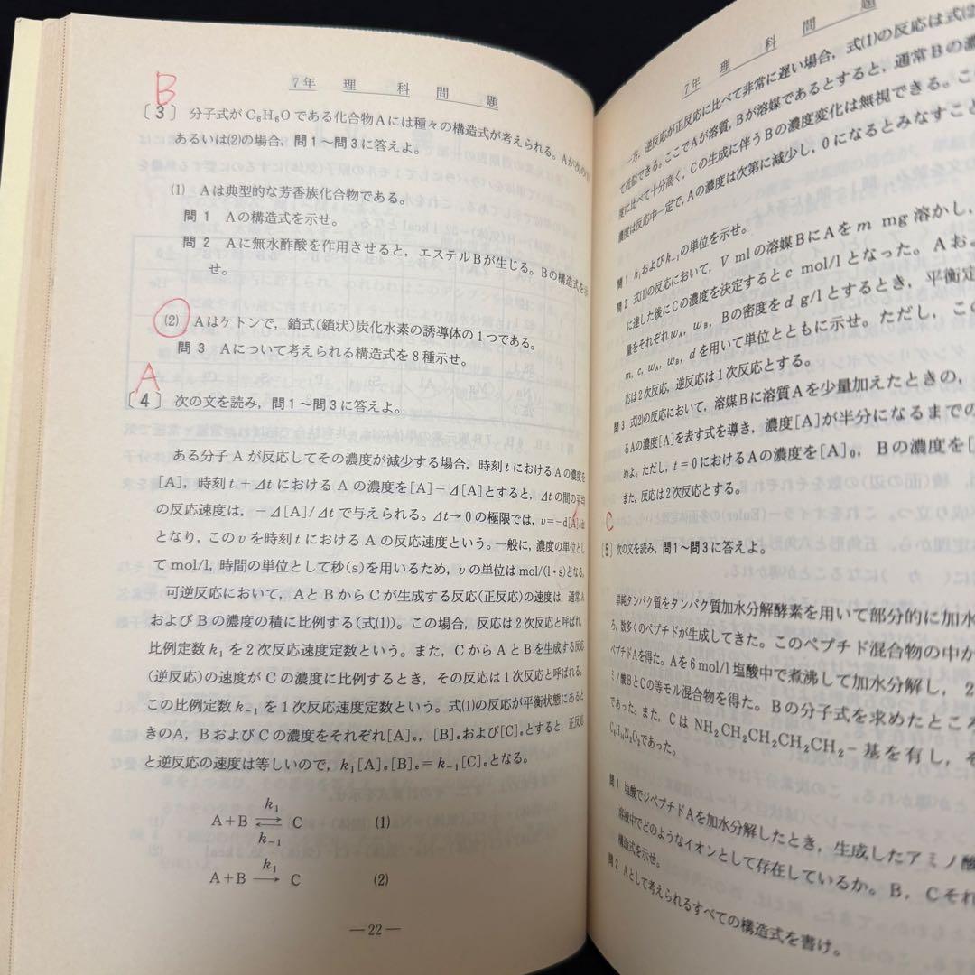 青本　大阪大学　理系　前期日程　1991年～2024年 34年分　駿台予備学校