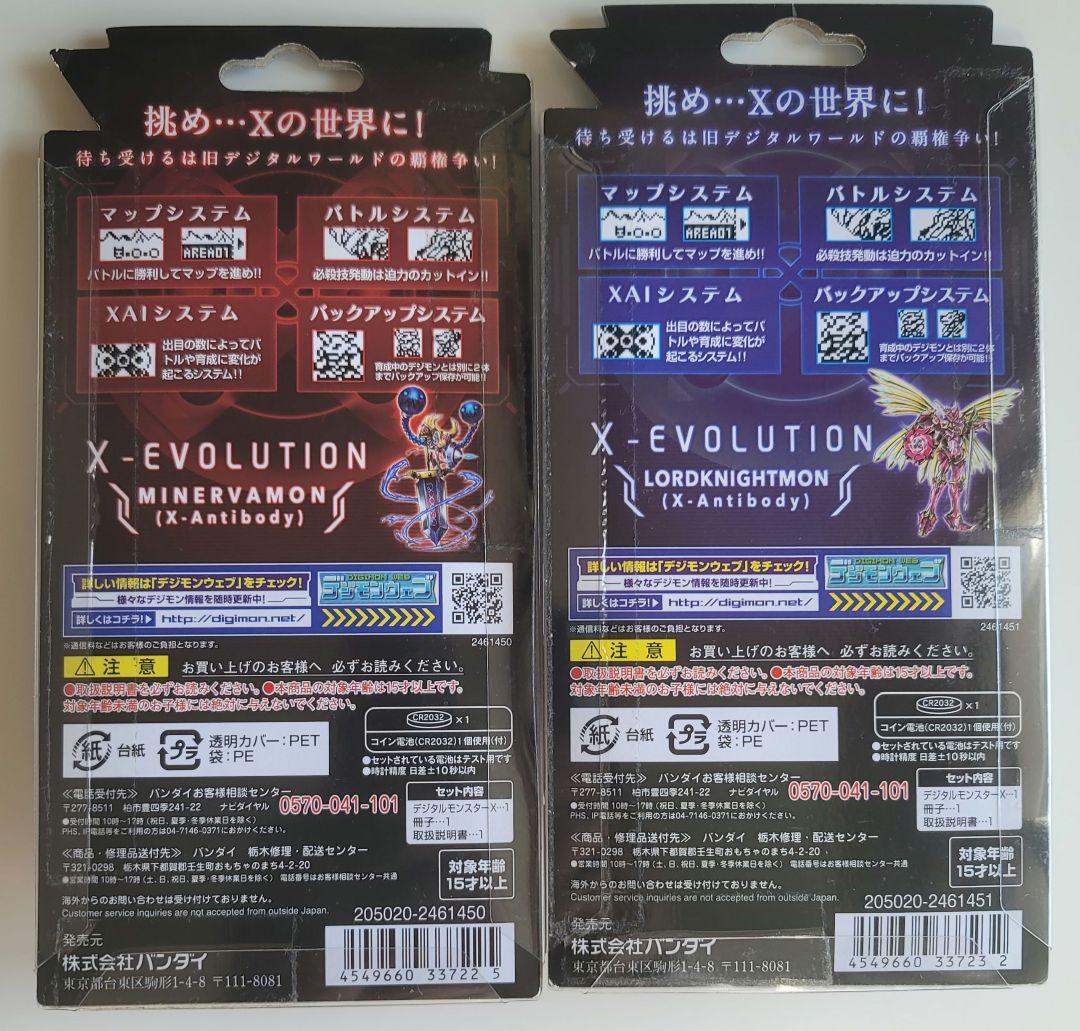デジタルモンスターX ブラック ホワイト セット