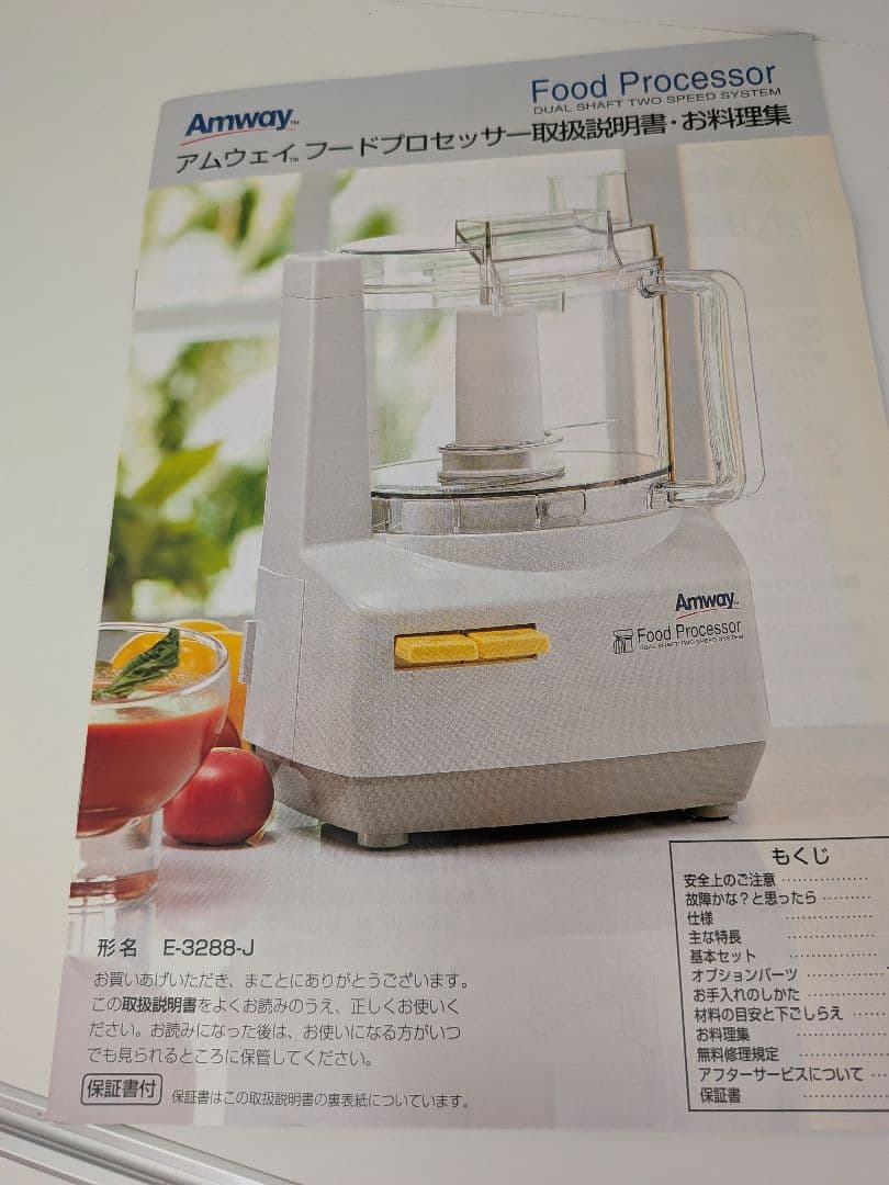 【使用少　美品】Amway フードプロセッサー　2020年製 多機能　セット