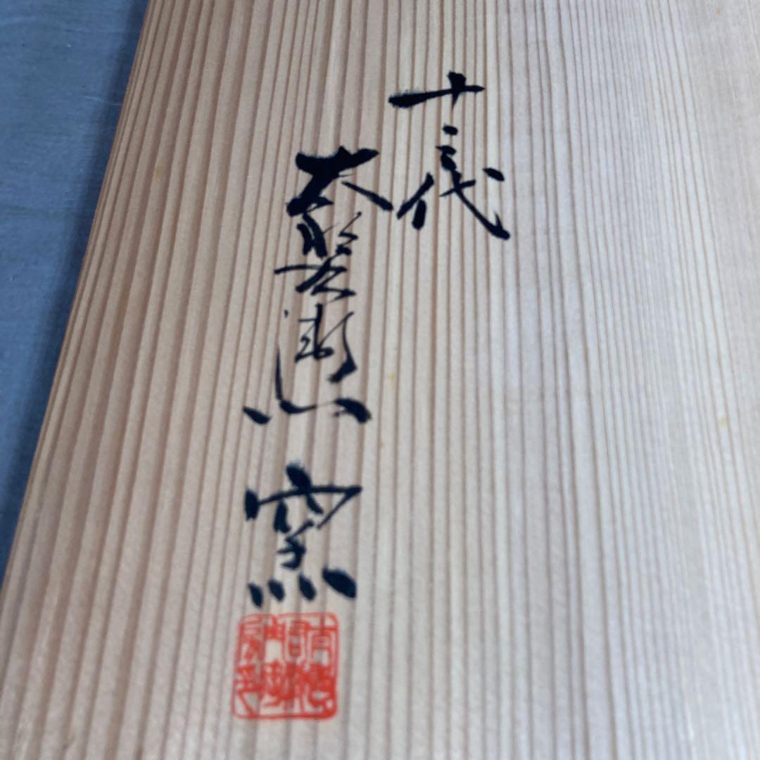 【太郎右衛門】唐津焼の伝統　芸術院会員　十三代中里太郎右衛門作　絵唐津草文　大皿