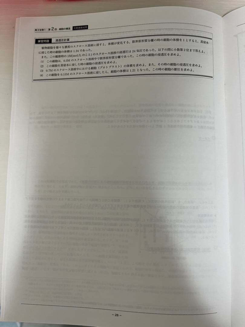 【李先生】鉄緑会　生物　高3 授業資料　問題集