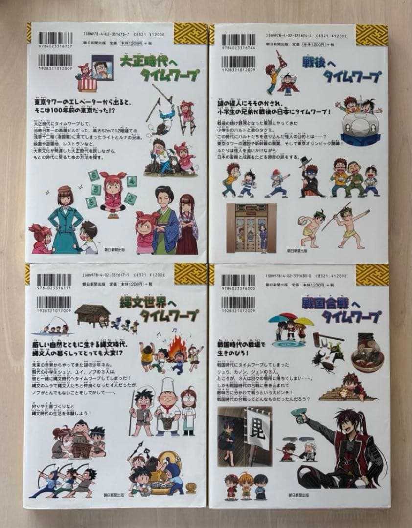 【美品・23冊セット】歴史漫画タイムワープシリーズ　通史編＋関連本9冊＋おまけ