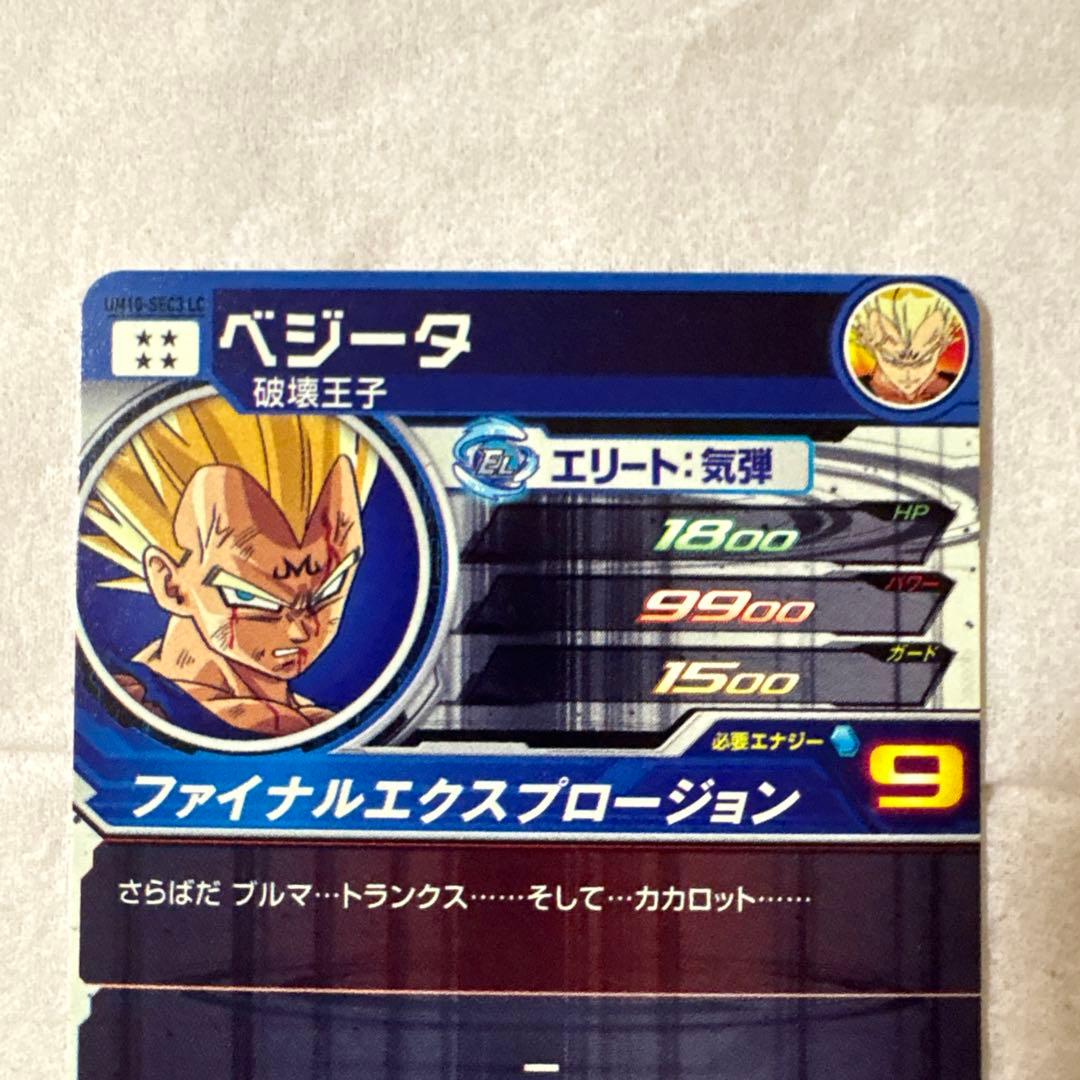 スーパードラゴンボールヒーローズ UM10-SEC3 LC ベジータ