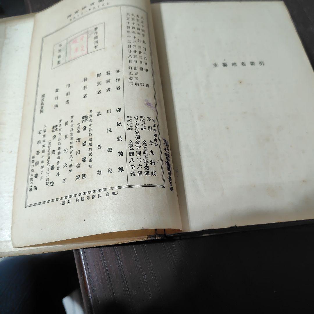 激レア　THE ATLAS OF JAPAN 帝國書院　大正十四年　希少本