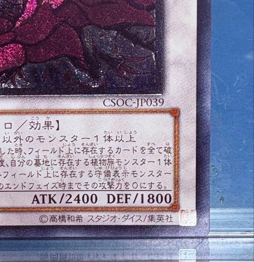 【遊戯王】ブラックローズドラゴン　レリーフ