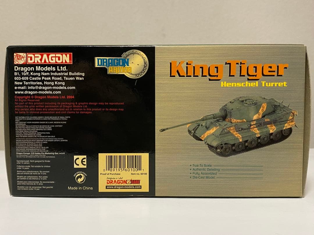 ドラゴンアーマー　1/72 キングタイガーDRAGON EXPO '04