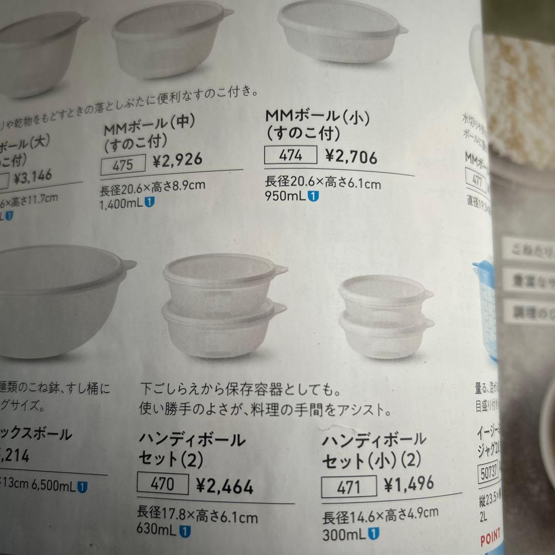 節分特価・タッパーウェア バラエティボール10点セット