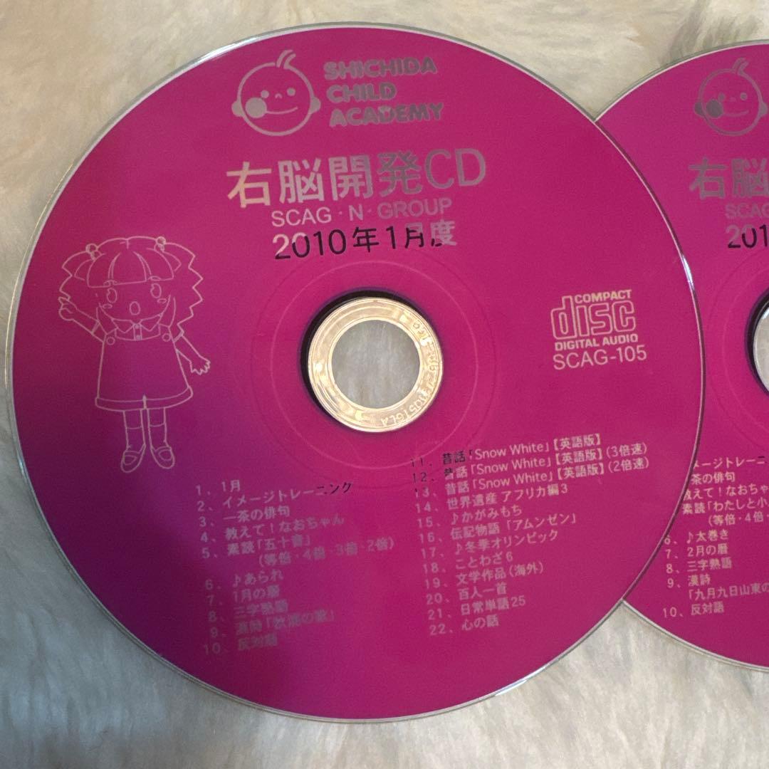 七田式　能力開発CD 3セット　右脳開発CD 1セット