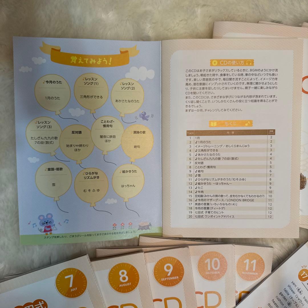 七田式　能力開発CD 3セット　右脳開発CD 1セット