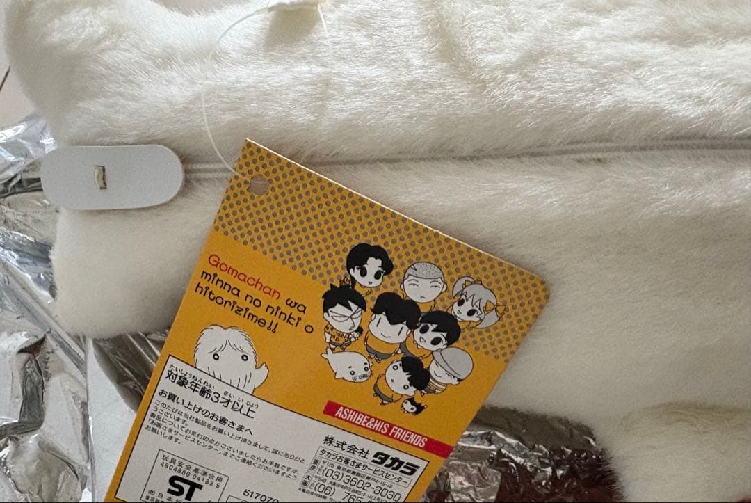 セール☆ じたばた　ゴマちゃん