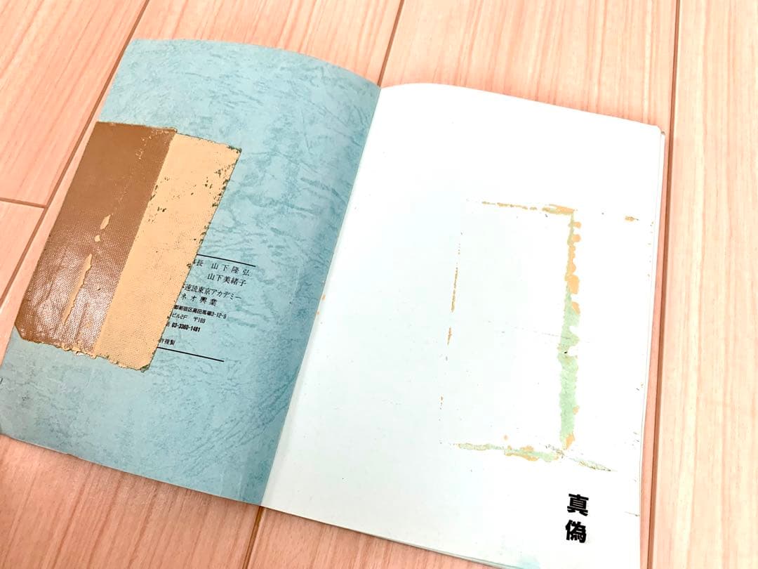 【速読・入手最難関・超希少品】日本速読東京アカデミー教材セット【速読講座草分け】