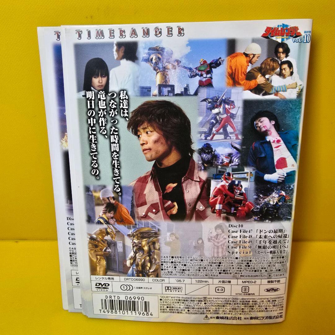 「未来戦隊タイムレンジャー 」DVD 全10巻