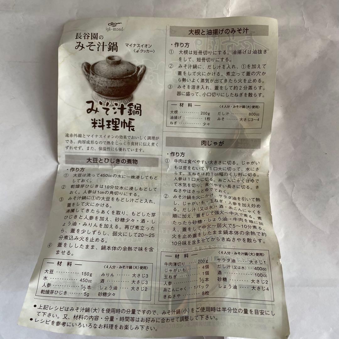 長谷園 みそ汁鍋 小