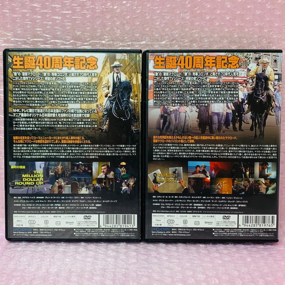 豪華セット〈新品ケース〉　警部マクロード　DVD全巻セット　全36巻