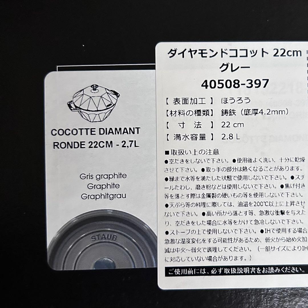 【新品未使用】レア staub ダイヤモンドココット　グレー　22㎝