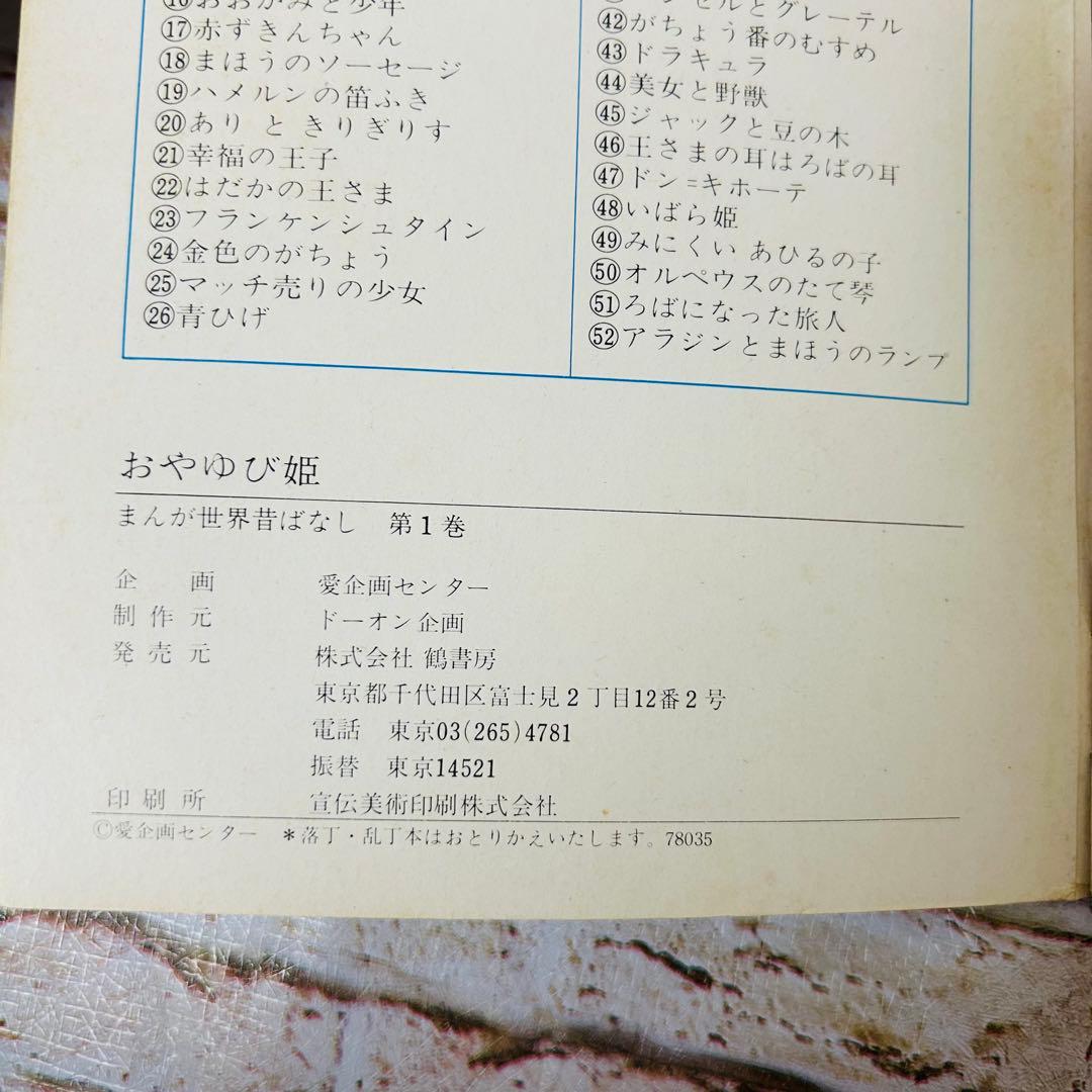 【絵本・児童書・絶版】世界昔ばなし テレビカラーえほん　全52巻