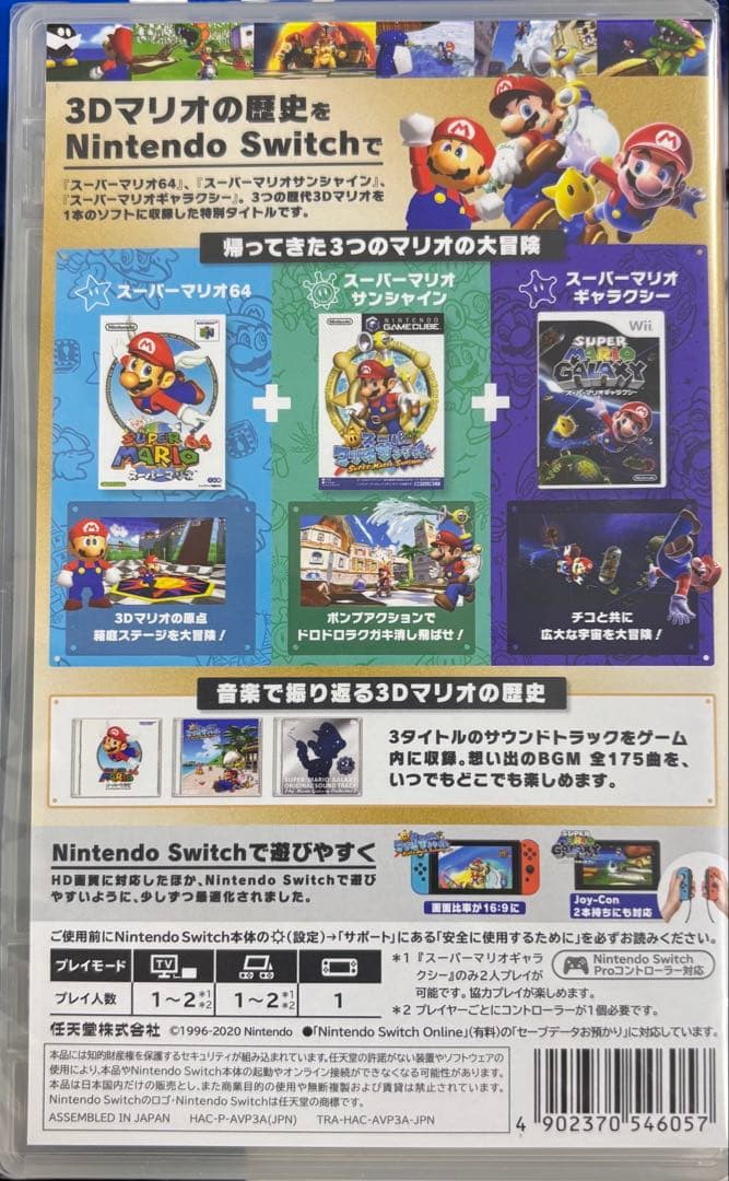 スーパーマリオ 3D コレクション 任天堂 Switch ソフト