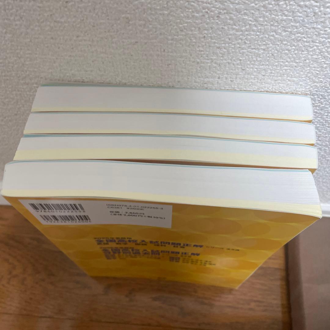 2026年受験用 全国高校入試問題正解