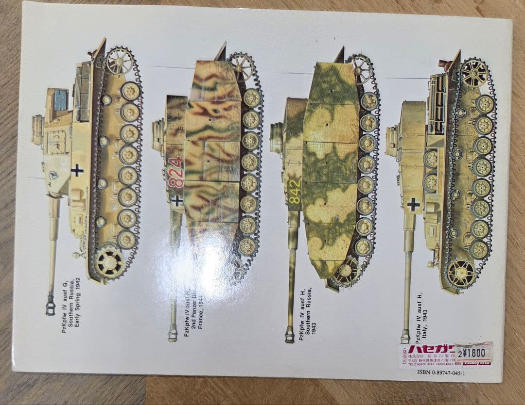 ドイツ軍戦車 対戦車砲 6冊セット 戦車 ミリタリー