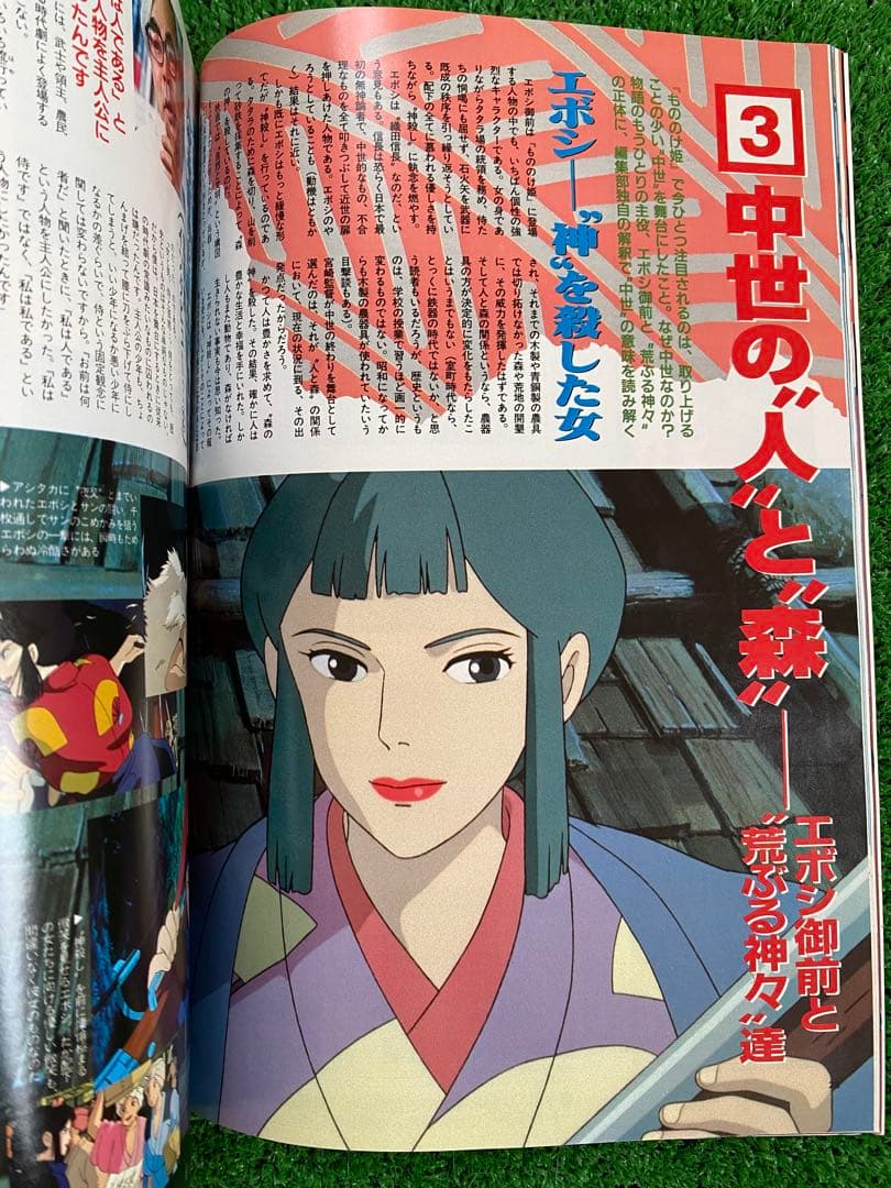 【激レア】アニメージュ　1997年8月 もののけ姫　ポスター付　宮崎駿　ジブリ