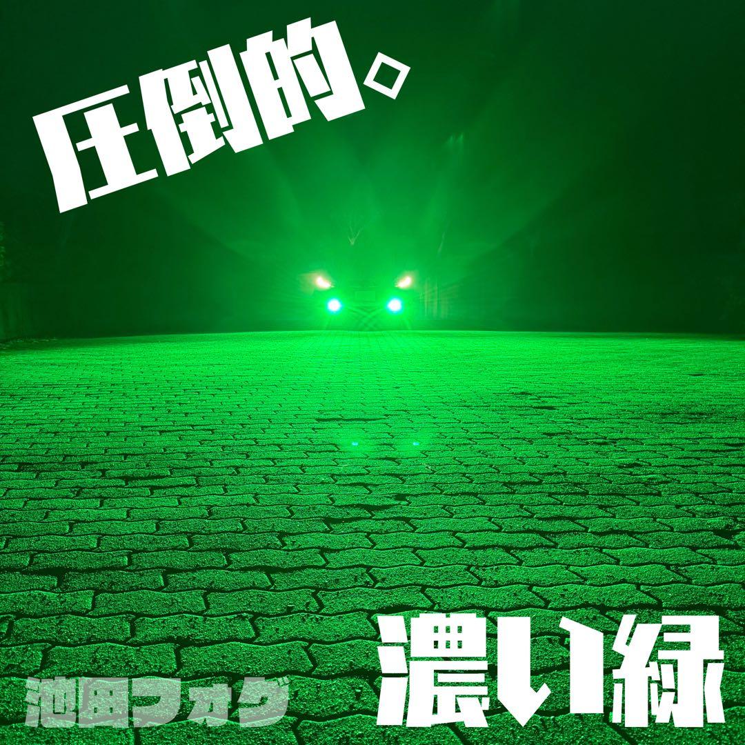 超爆光！H8/H11/H16用 ディープグリーンフォグランプ！濃い緑！