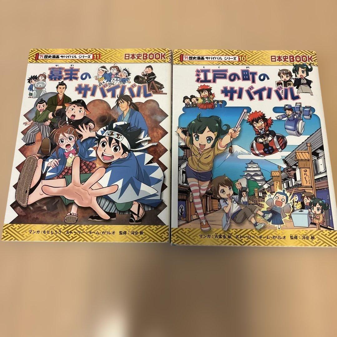 歴史時代のサバイバル 全14巻＋本能寺の変