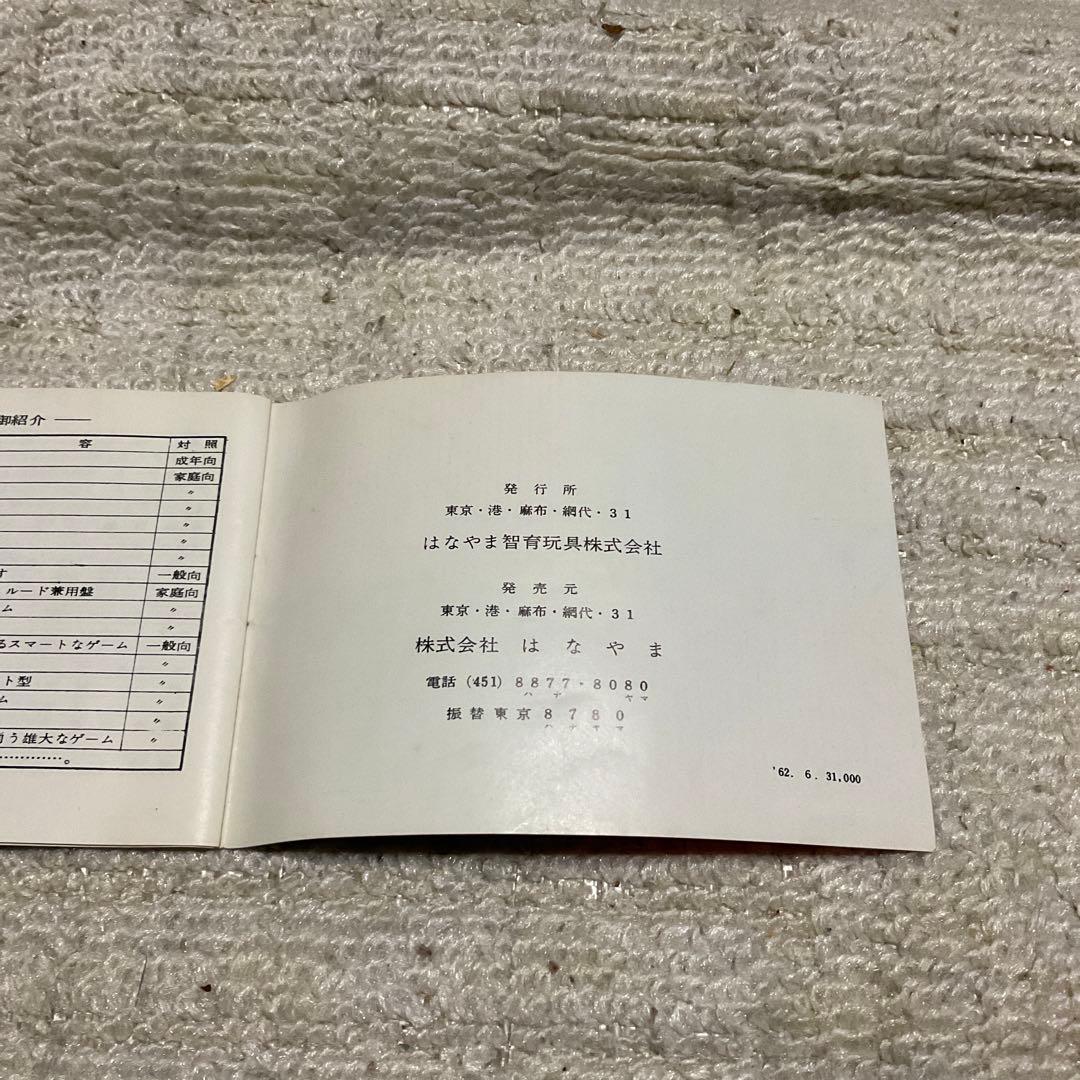 ルーレットゲーム　玩具のはなやま製。昭和レトロ。【箱破れ有り、予備玉付き】