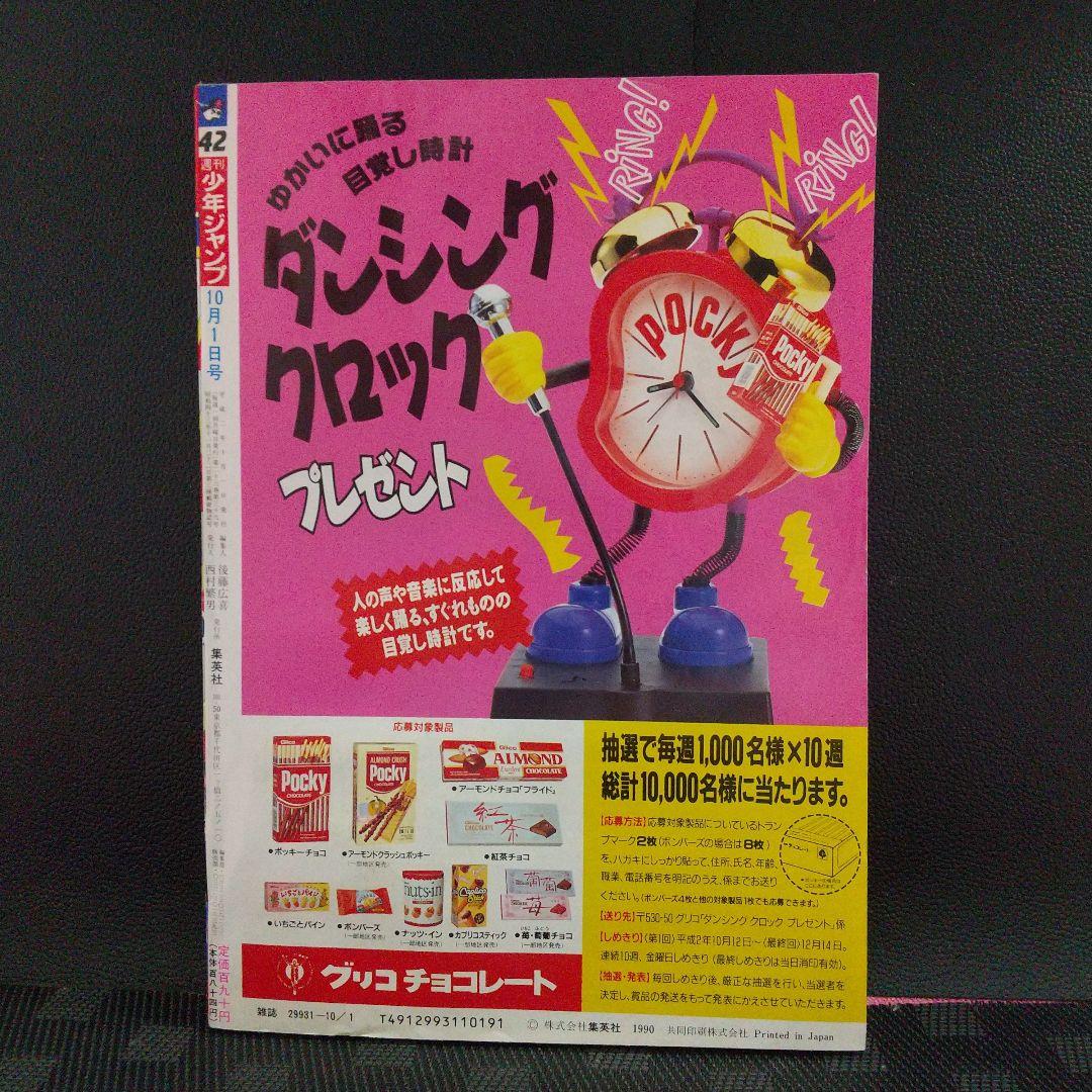 週刊少年ジャンプ 1990年42号※スラムダンク 新連載 井上雄彦