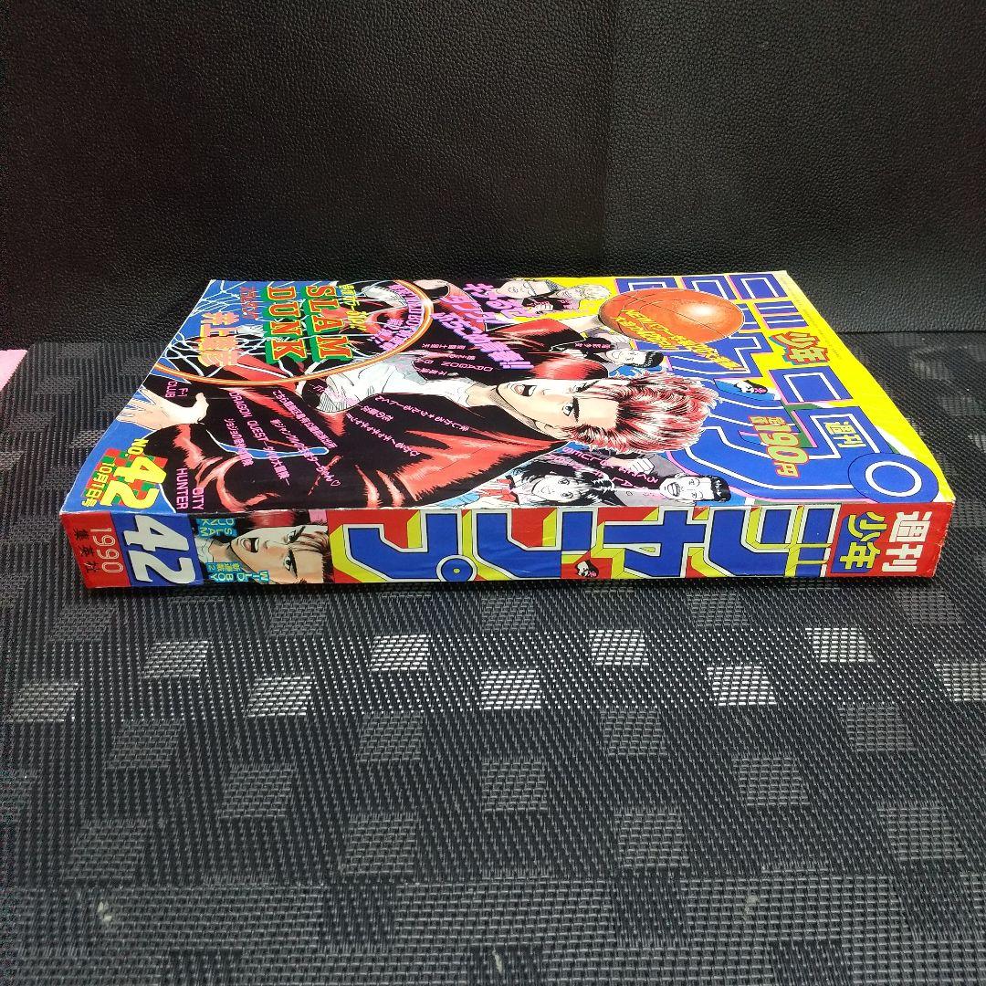 週刊少年ジャンプ 1990年42号※スラムダンク 新連載 井上雄彦