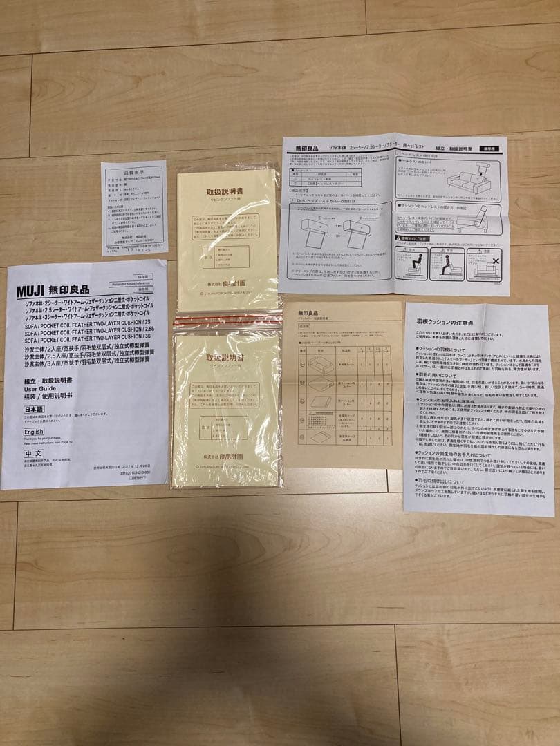 無印良品 2.5シーター ワイドアーム フェザークッション二層式　ポケットコイル