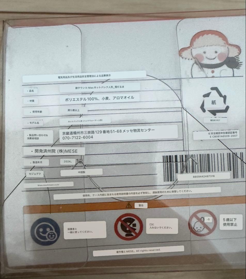 雪だるま ぬいぐるみ　カイロ　スキズ　トレカ giant 両面　韓国　雑貨