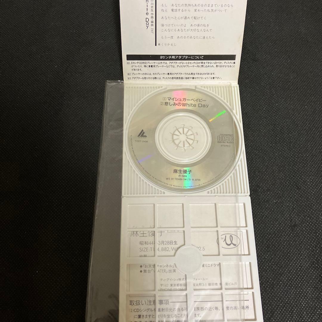 麻生優子/マイシュガーベイビー アルバトロス