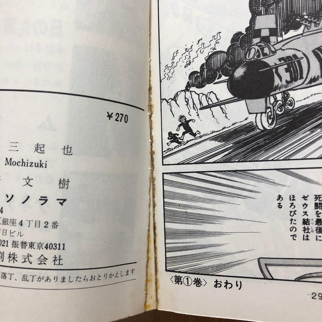 望月三起也14巻セット◆ケネディ騎士団・ムサシ・最前線・ゼロ1戦隊・Jドール
