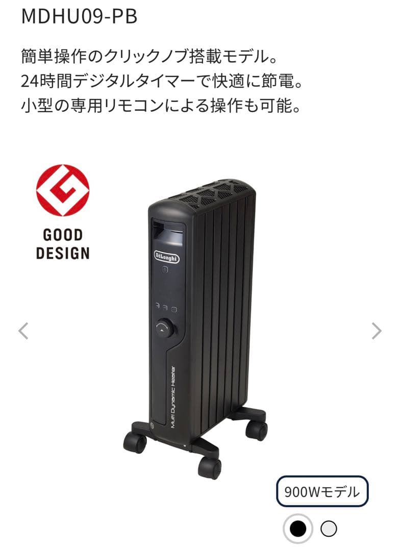 デロンギ マルチダイナミックヒーター